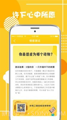 心理测试分析截图4