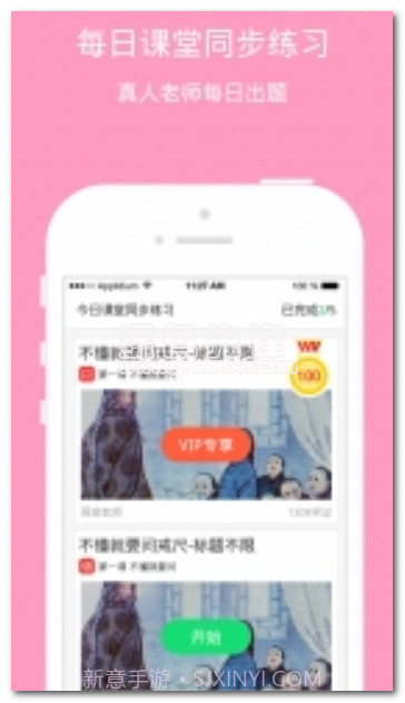 小学宝(儿童教学apk)V3.11.6 中文版截图1 小学宝(儿童教学apk)V3.11.6 中文版截图1
