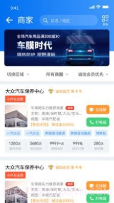 微配汽配城截图2