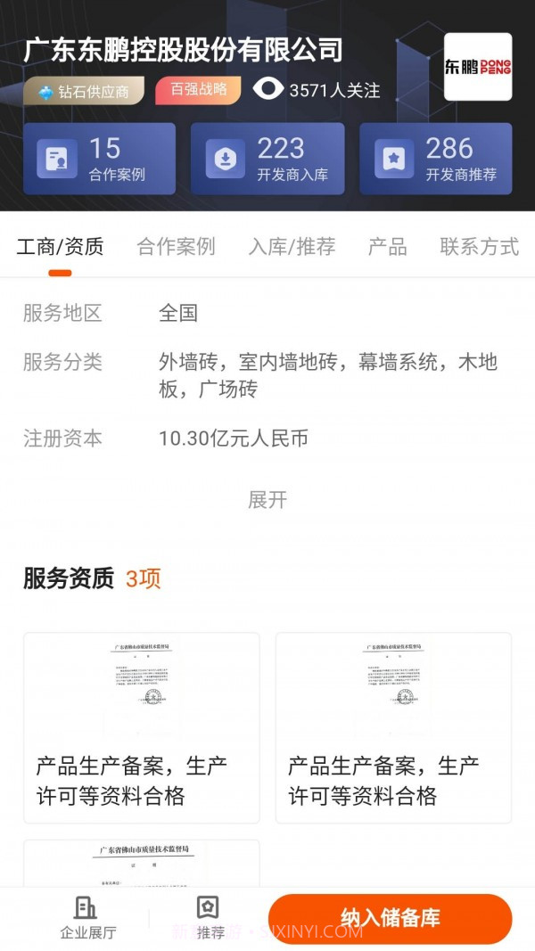 明源云采购截图1