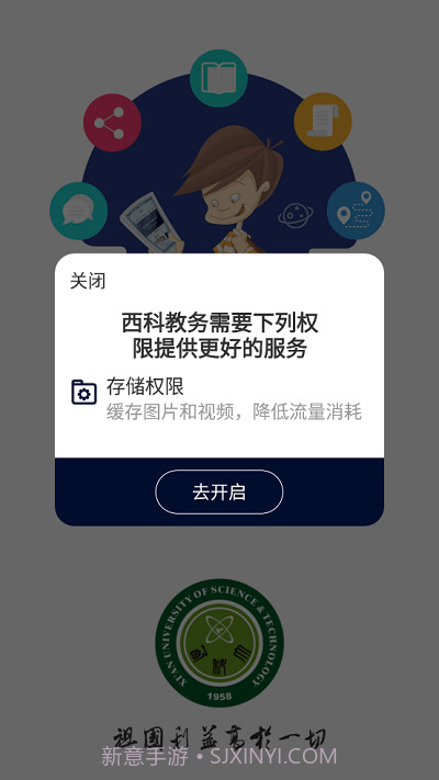 西科教务截图1