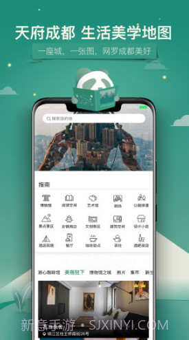 YOU成都(游成都攻略三日游)V2.4.7 安卓正式版截图1