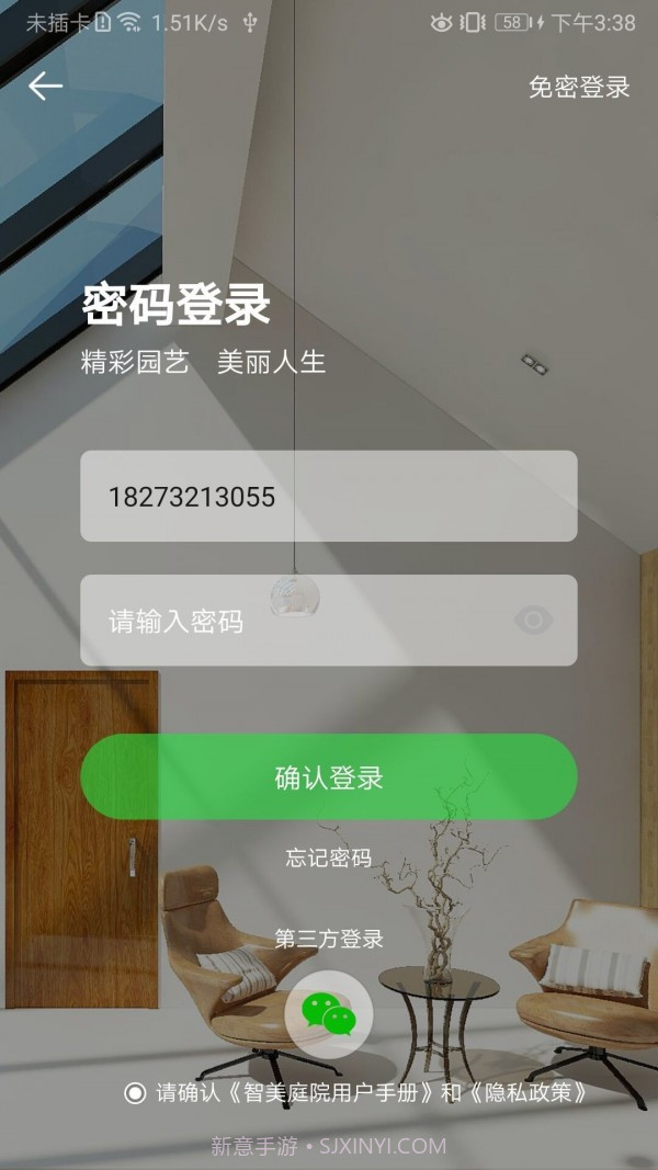 智美庭院截图5 智美庭院截图5