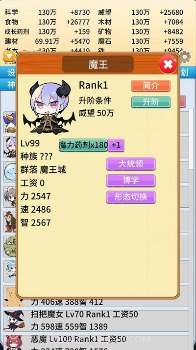 去魔王城上班去更新版截图3 去魔王城上班去更新版截图3