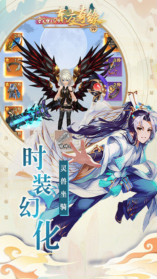 东方奇缘截图5 东方奇缘截图5