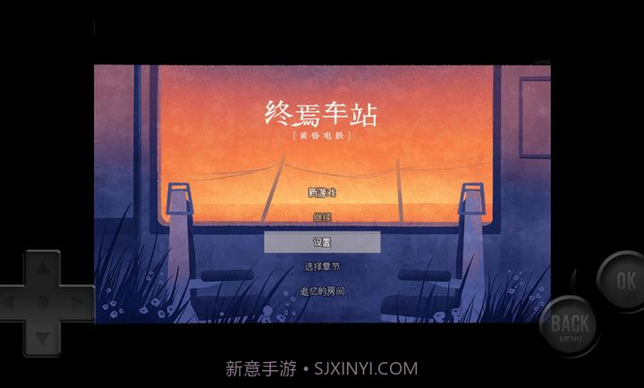 黄昏电铁移植版截图2