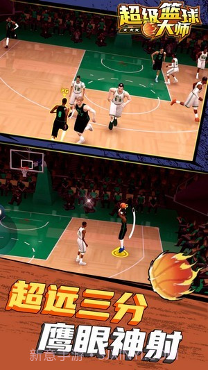 超级篮球大师截图1 超级篮球大师截图1