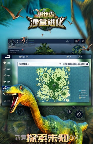 恐龙岛:沙盒进化截图2