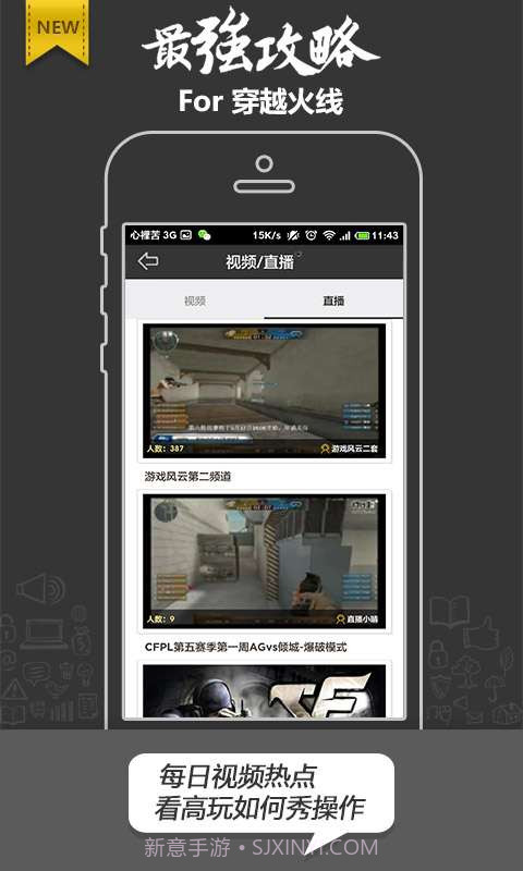 穿越火线攻略截图3