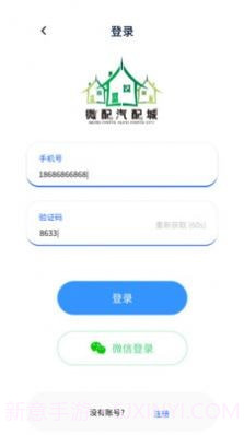 微配汽配城截图4