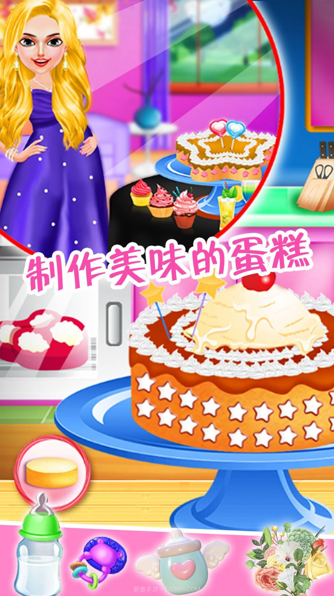 公主照顾宝宝模拟截图1