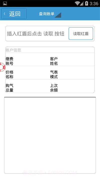 阆中燃气单机版截图1