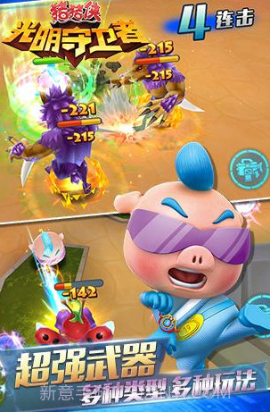 猪猪侠之光明守护者截图3 猪猪侠之光明守护者截图3