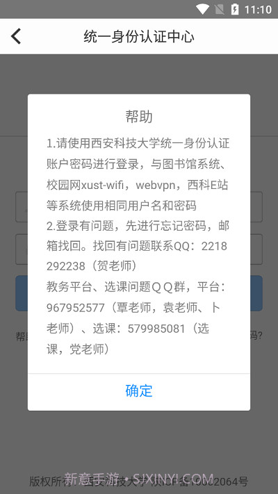 西科教务截图4