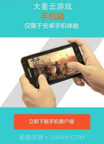 大麦云游戏截图1