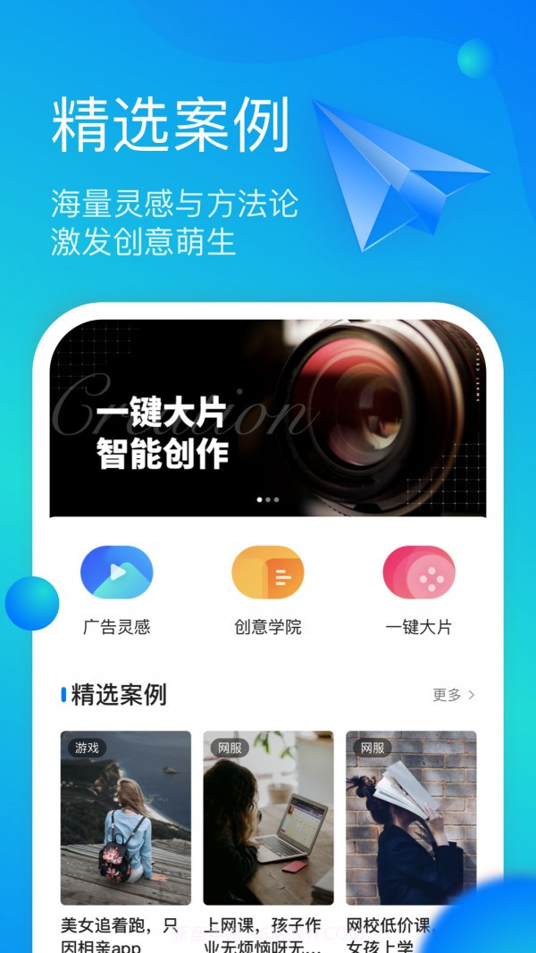 开眼快创截图3