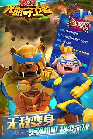 猪猪侠之光明守护者截图1 猪猪侠之光明守护者截图1