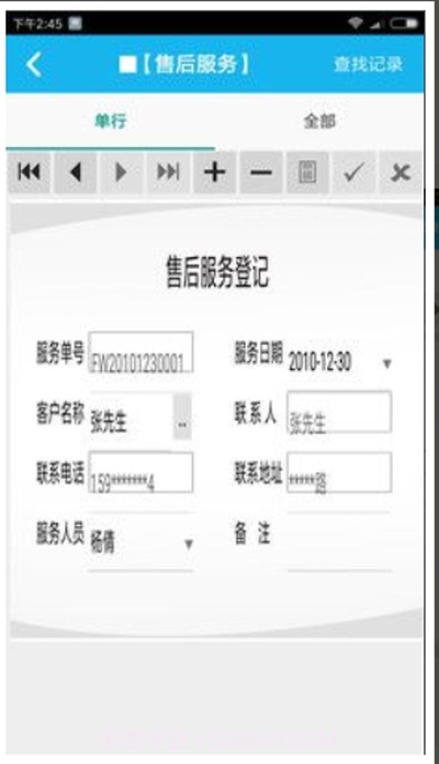 窗帘业务管理系统截图3