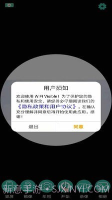WIFI Visible截图1
