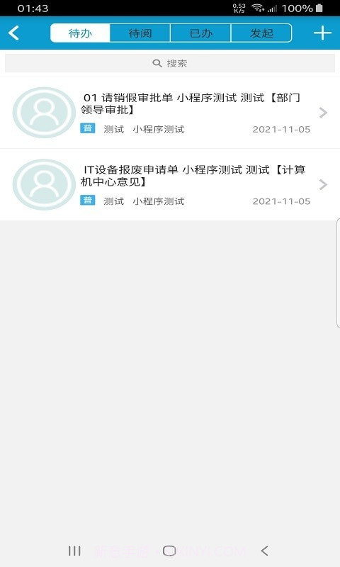 桐智OA截图3 桐智OA截图3