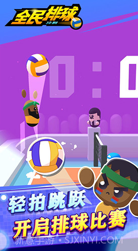 全民排球截图1