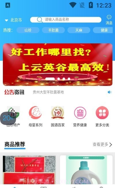 云英谷截图3