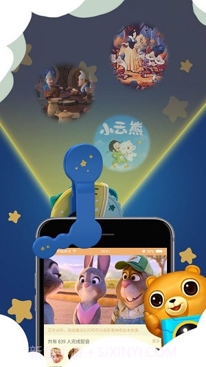 月光宝盒投影绘本截图1