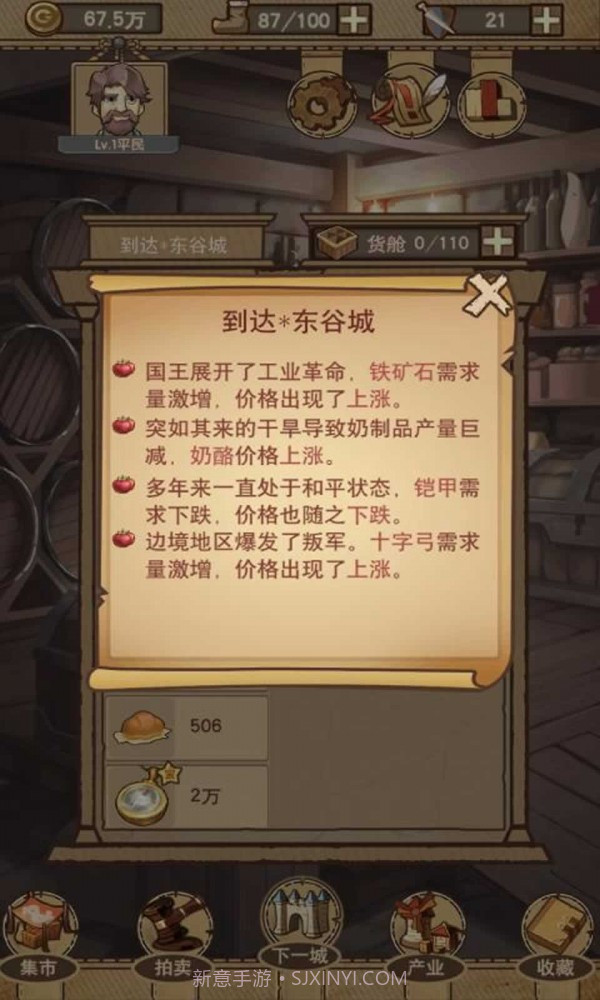 平民崛起记截图1 平民崛起记截图1