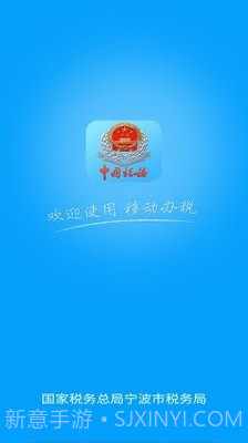 宁波税务截图1 宁波税务截图1