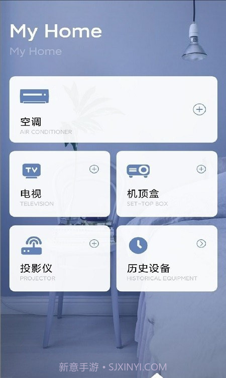 轻松家居遥控器截图2 轻松家居遥控器截图2