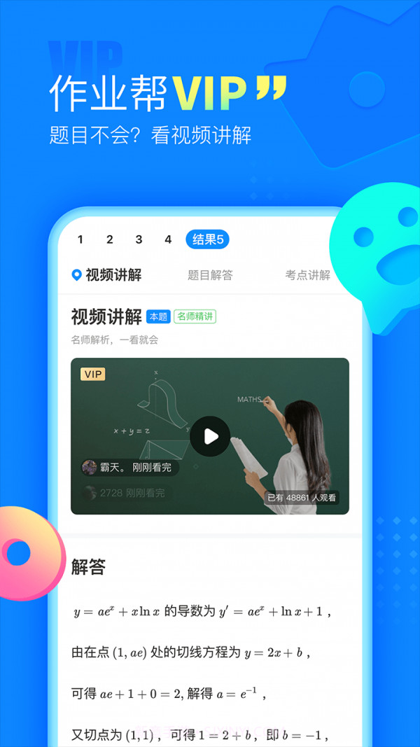 作业解题神器截图5 作业解题神器截图5