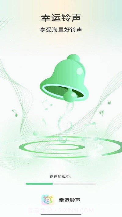 幸运铃声截图1