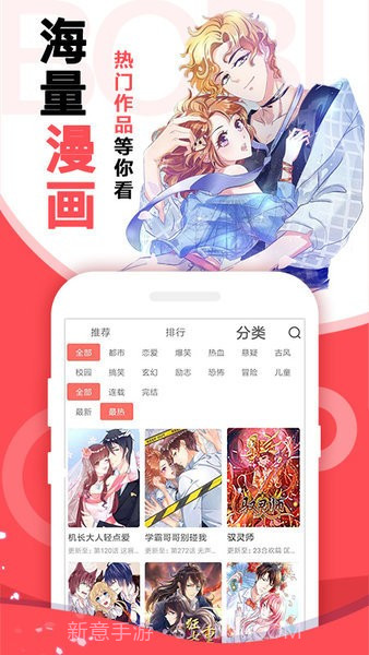 啵哔免费漫画软件截图3