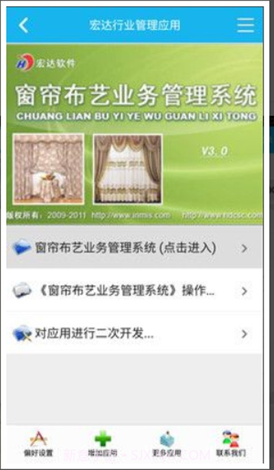 窗帘业务管理系统截图1