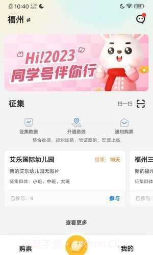 同学号Pro截图2