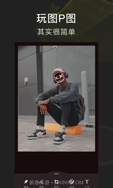 P图玩图截图2 P图玩图截图2