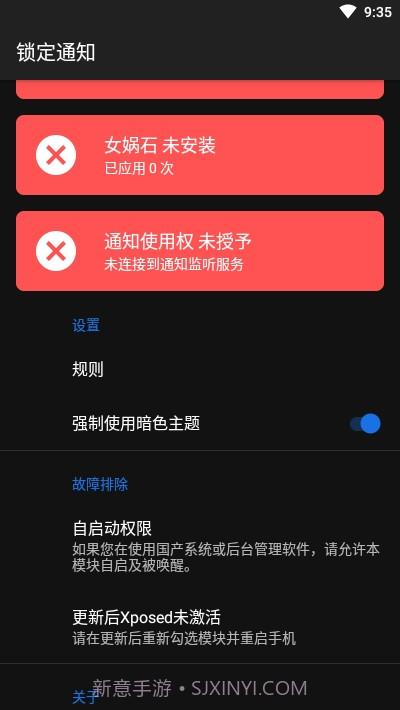 锁定通知截图4