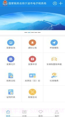 宁波税务截图3 宁波税务截图3