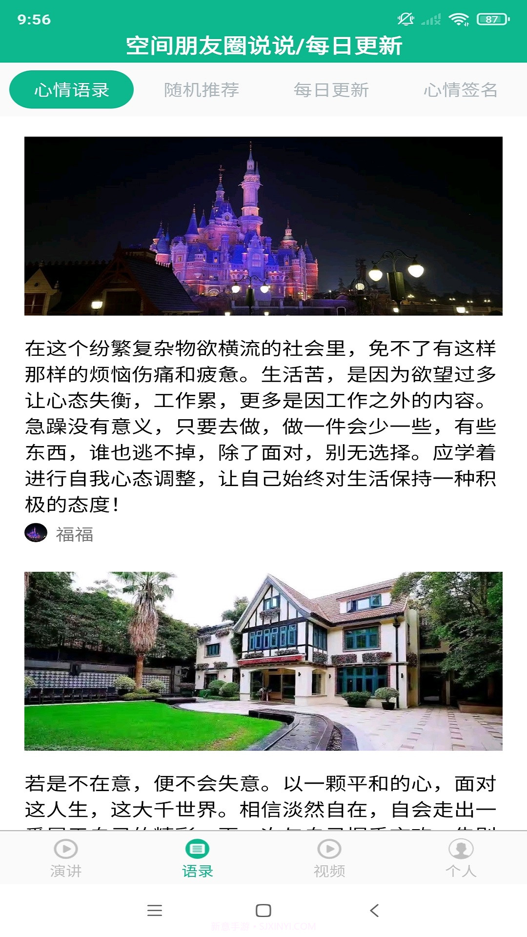 励志演讲安卓最新版截图2