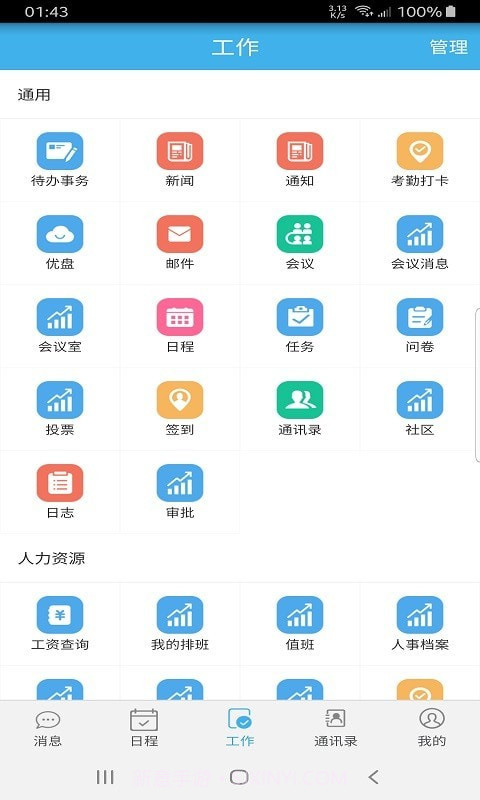 桐智OA截图2 桐智OA截图2