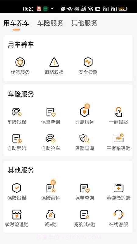 众诚广车e行车主服务平台截图1 众诚广车e行车主服务平台截图1