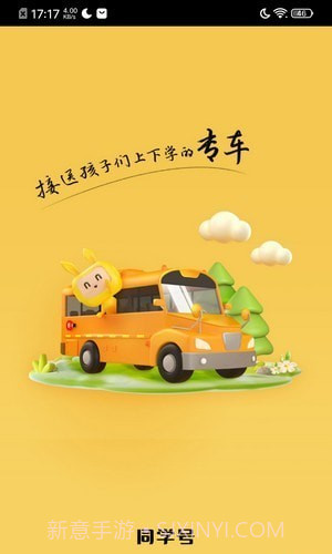 同学号Pro截图1