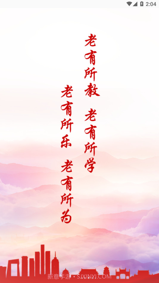 老年大学报名截图1