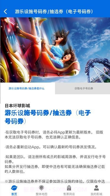 usj环球影城截图3