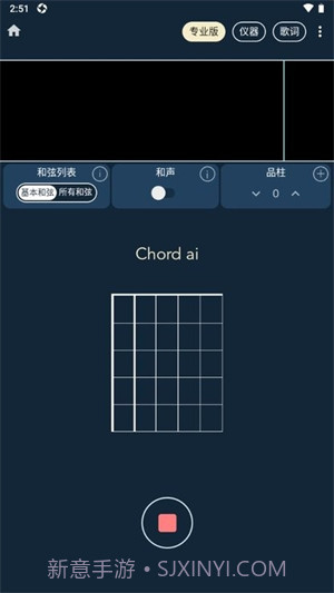 chord ai pro截图4