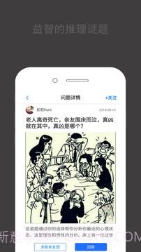 推理罪截图1