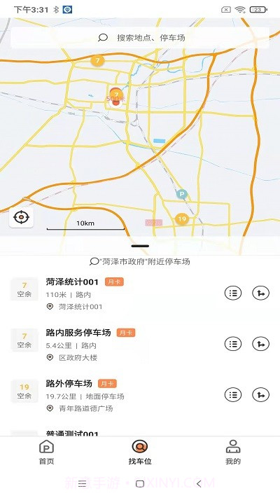 菏泽智泊停车截图3