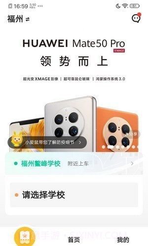 同学号Pro截图3