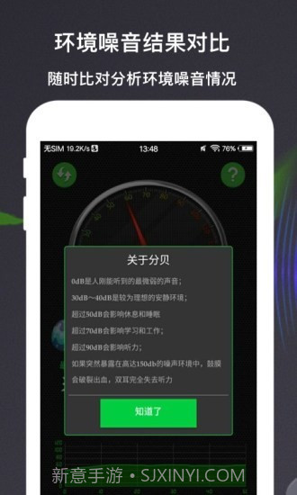 分贝测量仪截图2