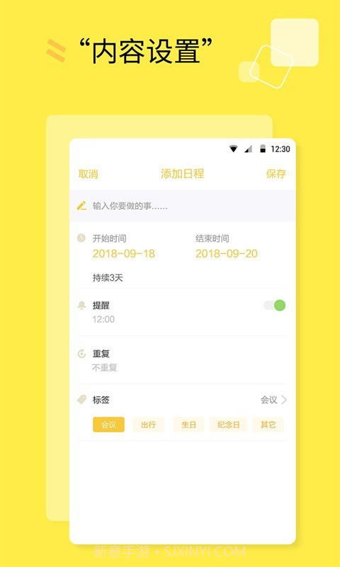 日程计划清单截图4